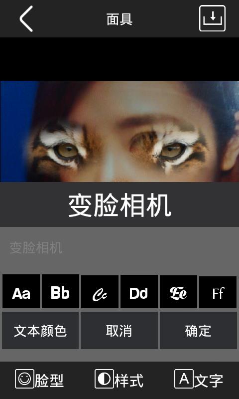 搞怪变脸相机  v3.8图2