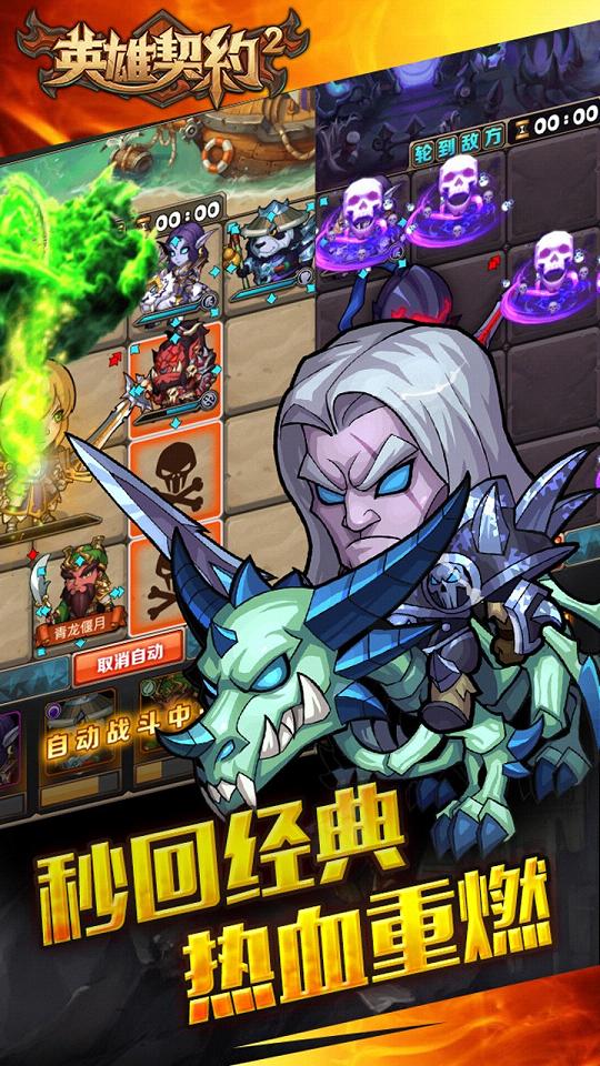 英雄契约2手游果盘版