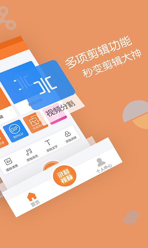 视频编辑器  v7.3.1图1