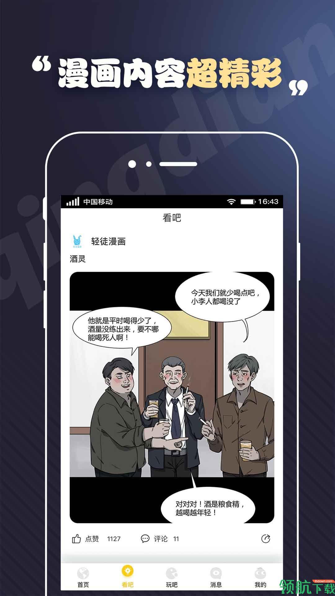 轻点漫画官方最新版  v1.3.3图3