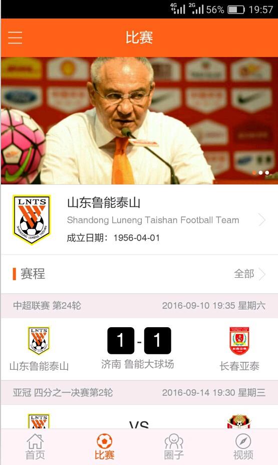 鲁能体育  v2.1.27图2