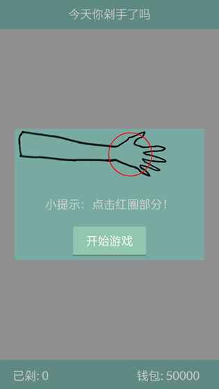 今天你剁手了吗手游