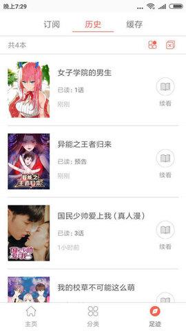 IM漫画  v1.0.0图2