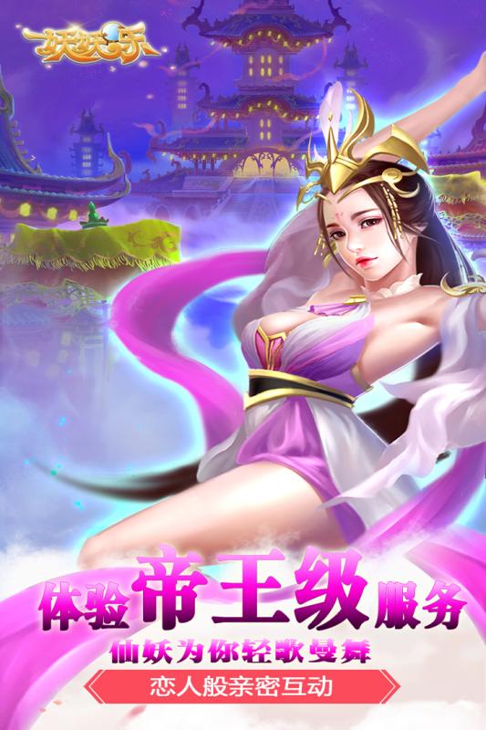 妖妖乐手游百度版  v1.0.15图3