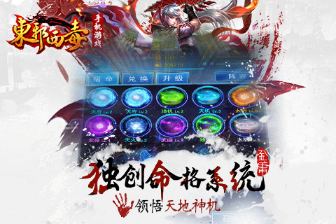 东邪西毒百度版  v1.0图3