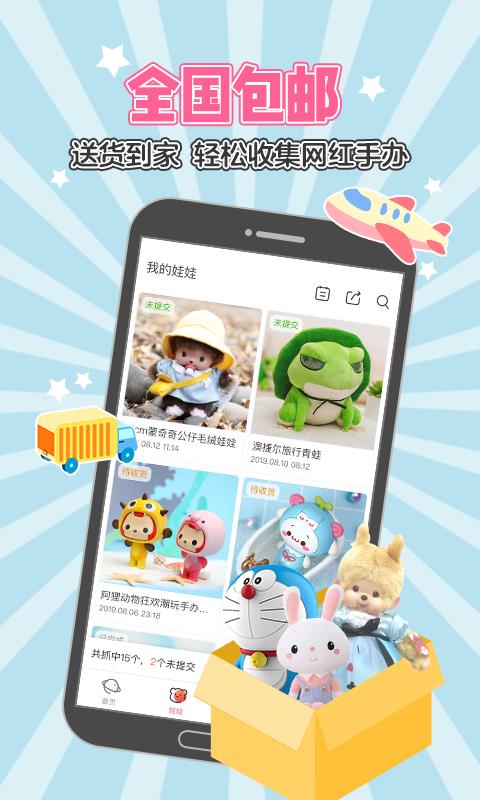 乐萌抓娃娃  v3.7.7图5