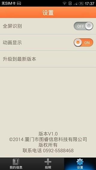 图睿证件识别  v1.5图3