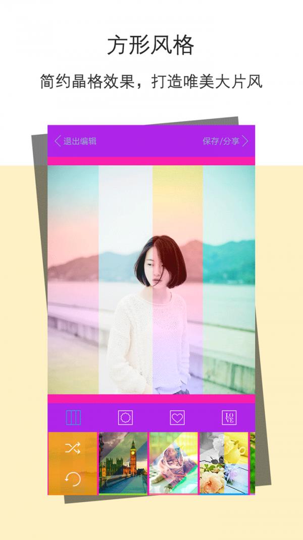 滤镜秀秀  v3.0.81图4