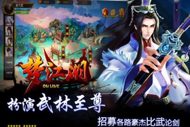 梦江湖