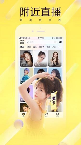 yy直播间平台  v8.13.1图2