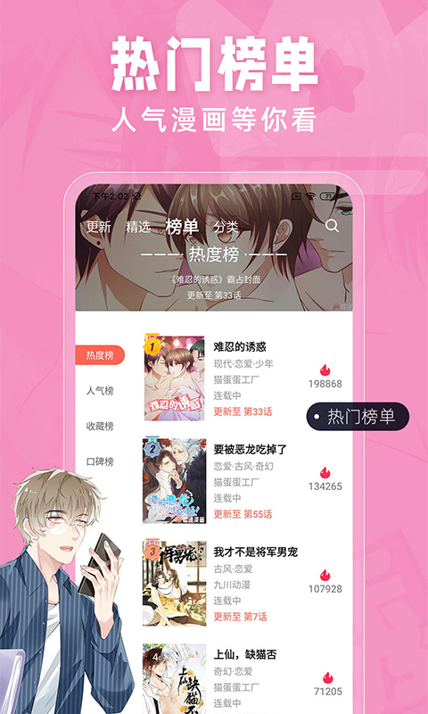 歪歪漫画  v1.0.1图4