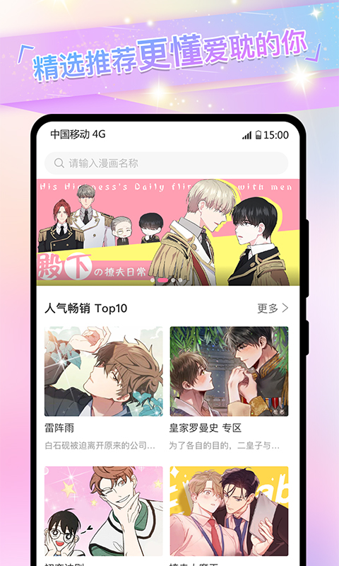 免耽漫画  v2.5.5图2