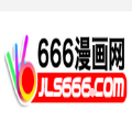 666漫画网免费版