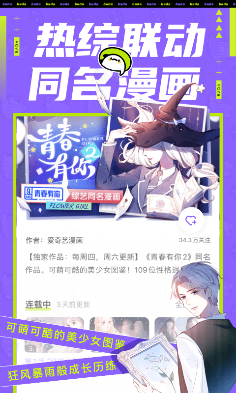 叭哒漫画免费  v4.0.0图6