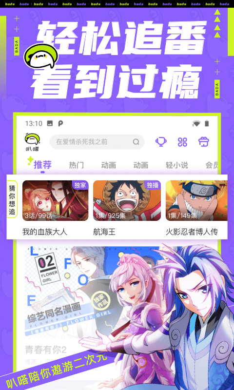 叭哒漫画免费  v4.0.0图7