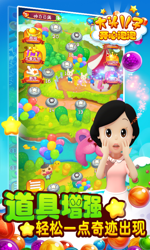 大头儿子开心泡泡  v1.1.4图3