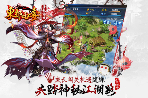 东邪西毒百度版  v1.0图2