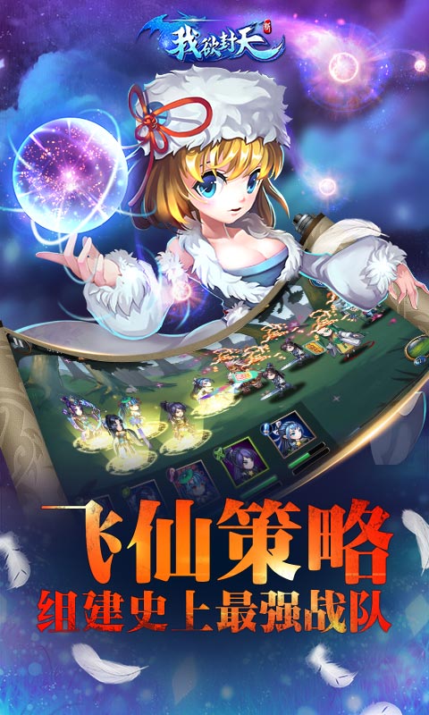 新我欲封天BT版  v1.0.3.29图3