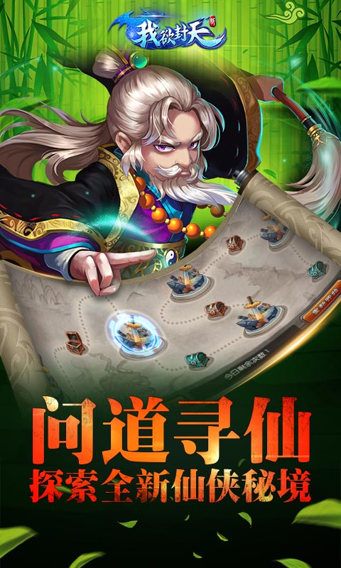 新我欲封天BT版  v1.0.3.29图2