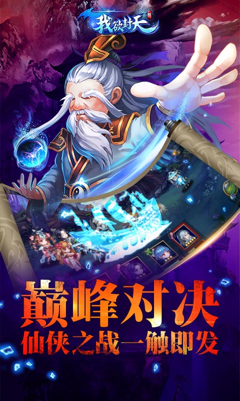 新我欲封天BT版  v1.0.3.29图5