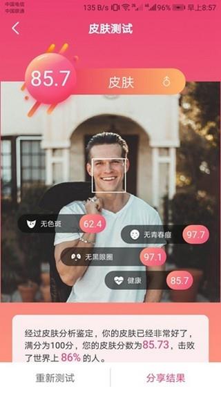 智能人脸测试  v1.1111图4