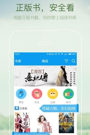 小说电子书  v9.3.2.4图4