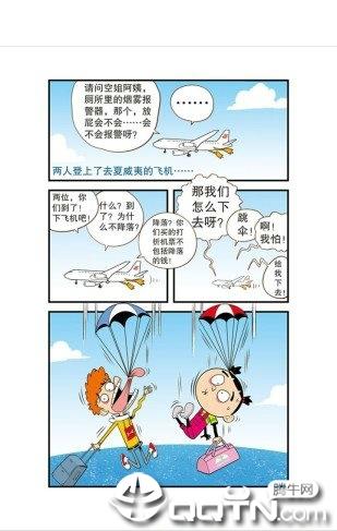 阿衰漫画免费版