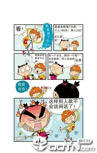 阿衰漫画免费版  v1.0.23图4