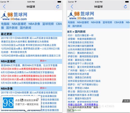 98篮球网cba直播  v1.2图4