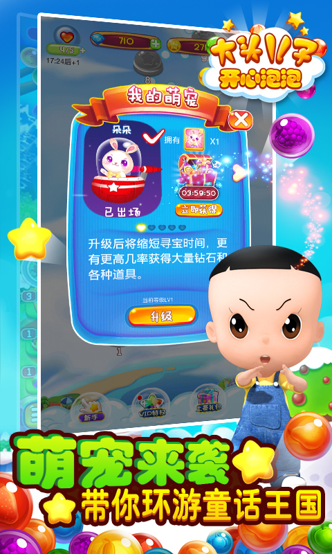大头儿子开心泡泡  v1.1.4图5