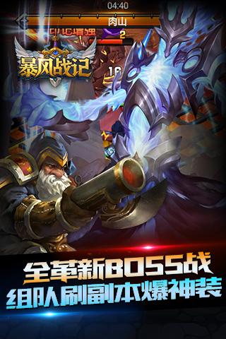 暴风战记手游百度版  v1.0图2