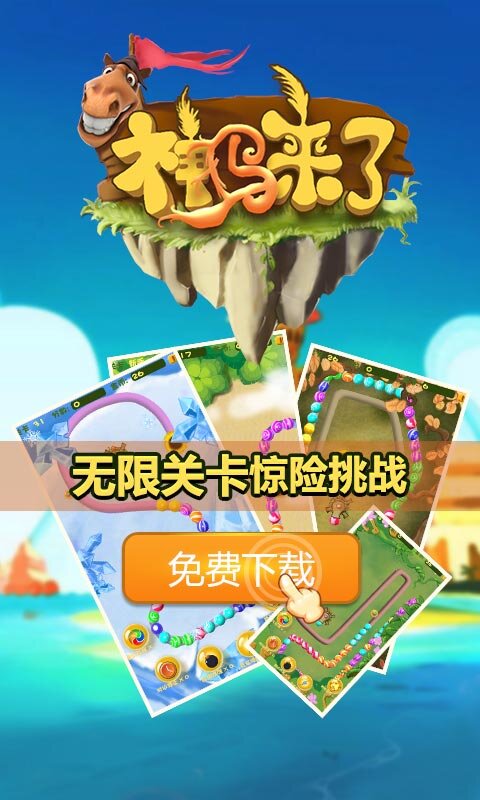 神玛来了  v2.0图1