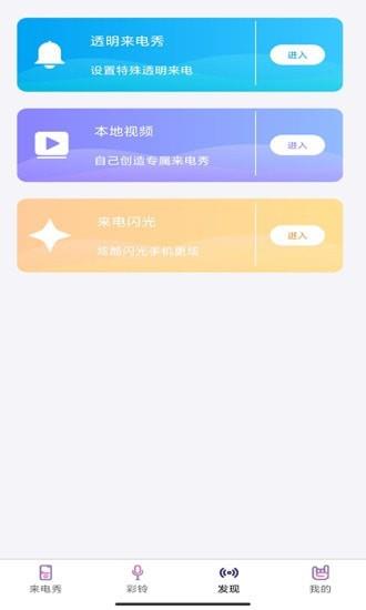 秀来电彩铃  v3.7.2图3