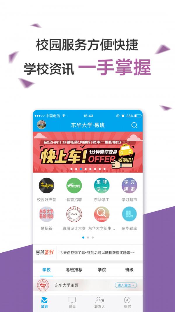 易班  v5.0.2图1