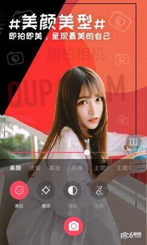 趣拍相机  v1.0.3图5