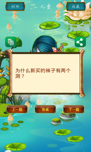 单机脑筋急转弯  v1.3.1图1