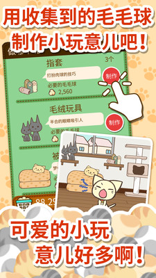 猫咪的毛  v1.1.0图1