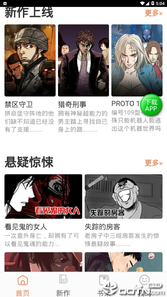 提莫漫画  v1.0.0图4