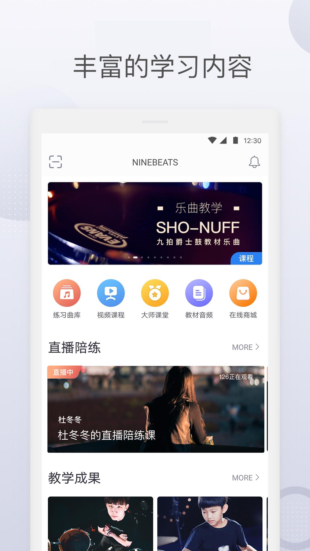 九拍陪你练  v5.6.4.0图1