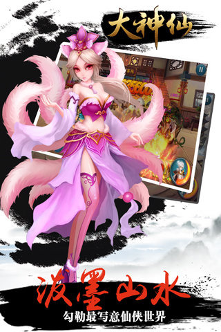 大神仙手游  v1.0.56图3