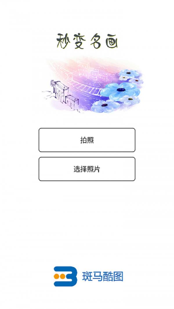 斑马酷图  v2.1.0图1