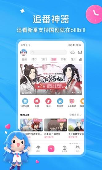 哔哩哔哩漫游xpatch版  v6.56.0图1