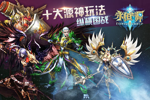 永恒之源官方版  v1.0.2图4