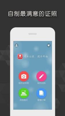 证件照在线拍拍  v2.5.7图2