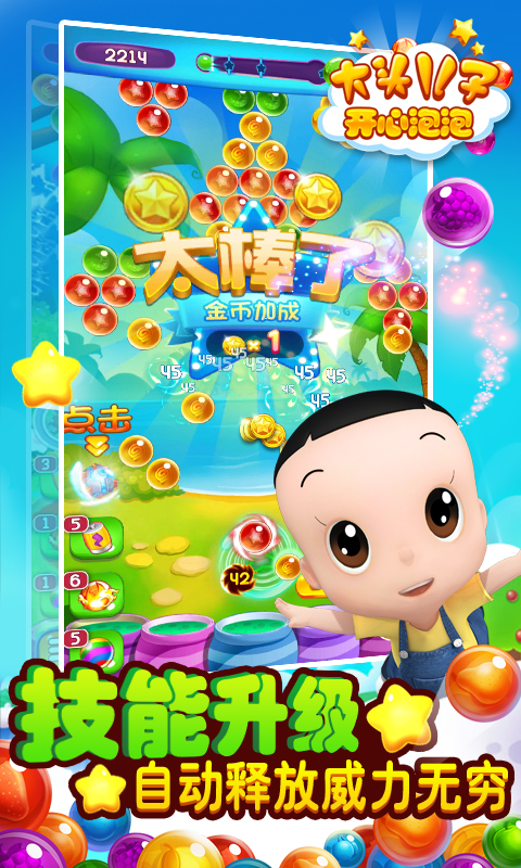 大头儿子开心泡泡  v1.1.4图2