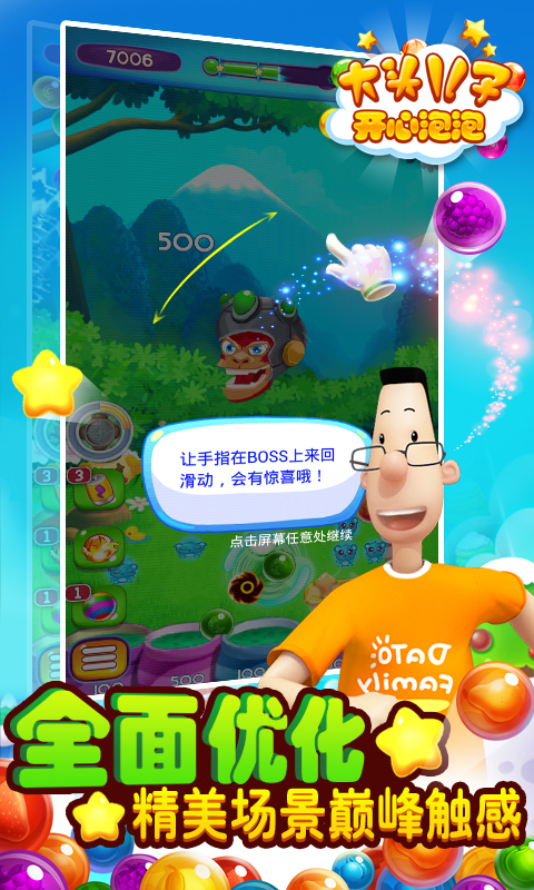 大头儿子开心泡泡