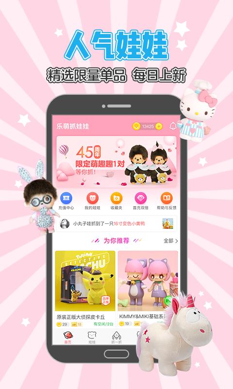 乐萌抓娃娃  v3.7.7图2