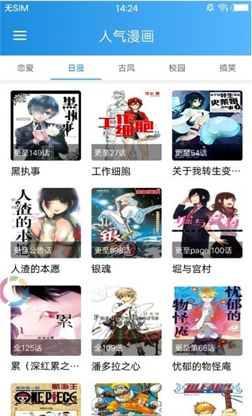 速漫app