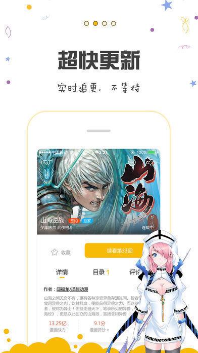 芸聚漫画安卓手机版  v1.0.1图3