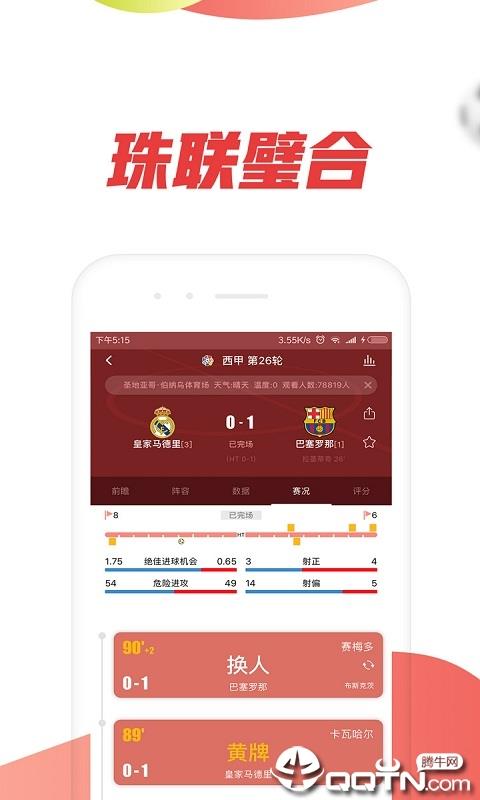 球探捷报比分  v1.0.1图3